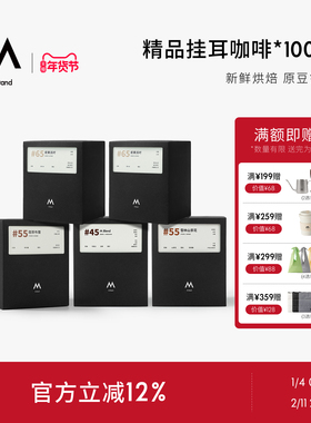 【囤货装】M Stand精品挂耳咖啡10g*100袋手冲挂耳黑咖啡阿拉比卡