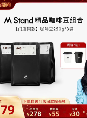 【胡可直播间】M Stand门店同款咖啡豆750g送门店同款杯阿拉比卡