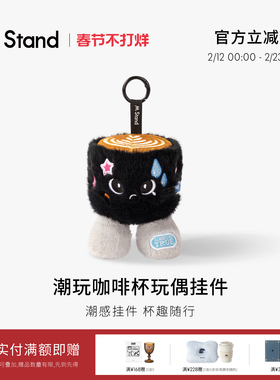 M Stand咖啡杯造型萌趣玩偶公仔毛绒玩具可爱钥匙扣挂件礼物