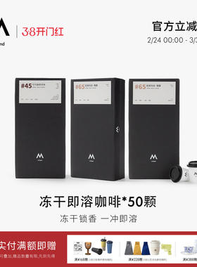 M Stand精品冻干咖啡2.5g*50杯拼配精品瑰夏soe阿拉比卡