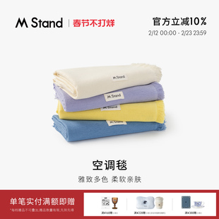 M Stand空调毯披肩围巾涤纶保暖秋冬ins风简约百搭纯色mstand周边