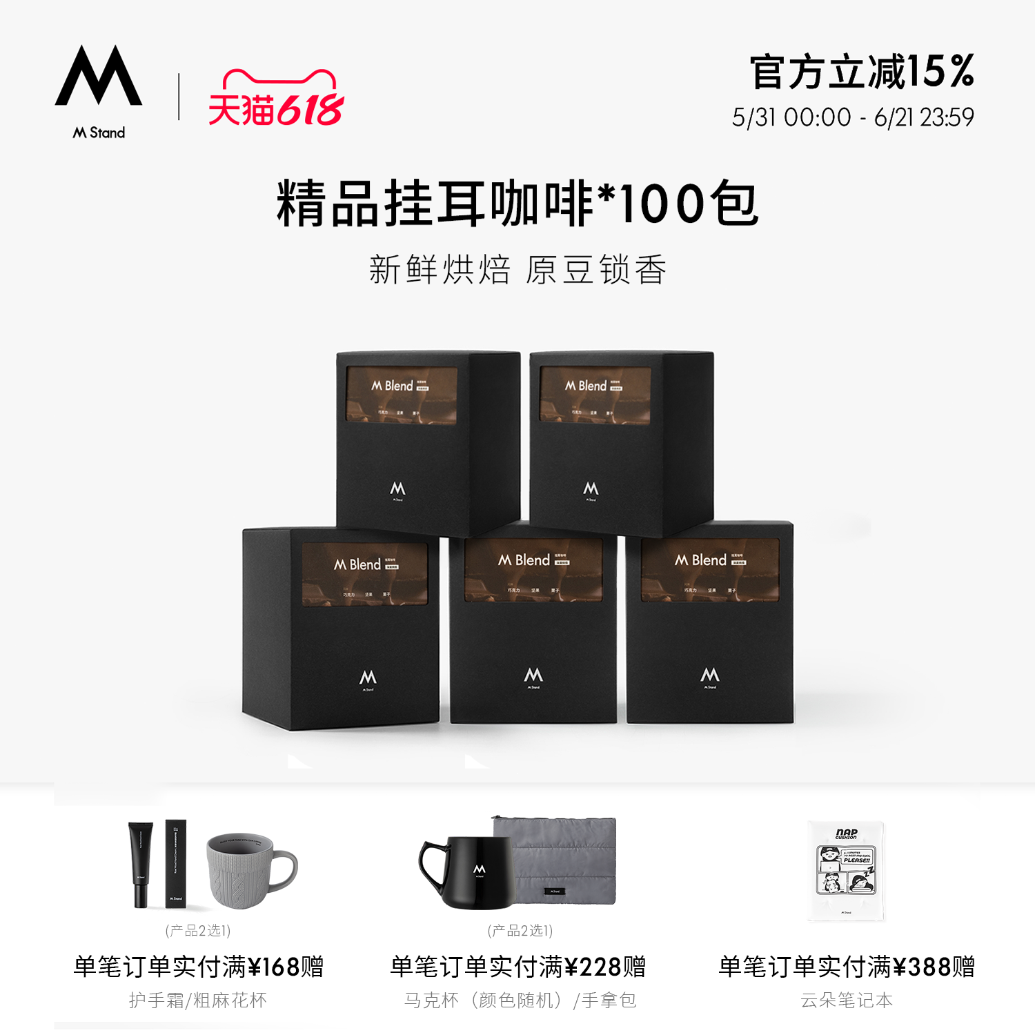 【618立抢】M Stand 精品挂耳咖啡100袋手冲挂耳式黑咖啡深烘