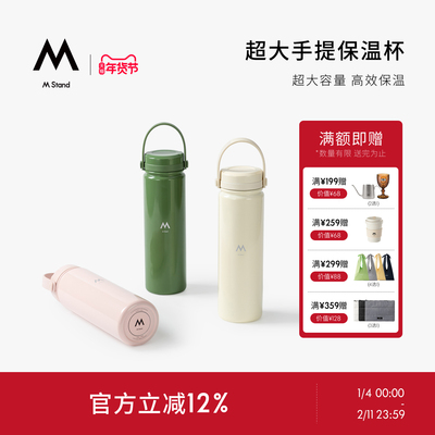 M Stand超大提手保温杯500ml长效保温保暖大容量便携手提保温杯