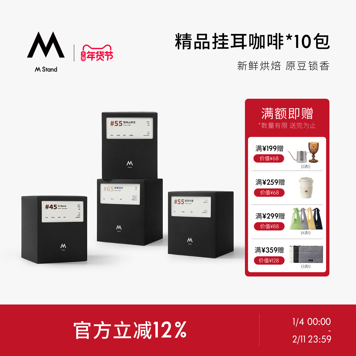 M Stand精品挂耳咖啡10g手冲挂耳式黑咖啡中深烘焙拼配豆阿拉比卡