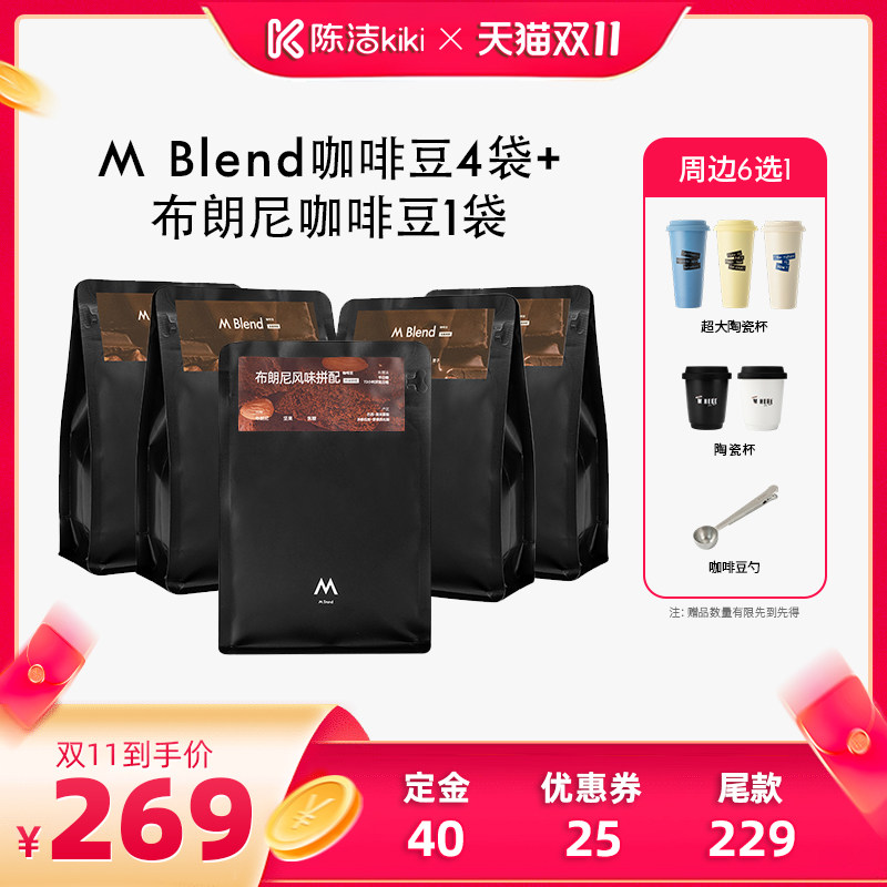 【陈洁双11,0元付定】M Stand精品咖啡豆M Blend风味拼配意式