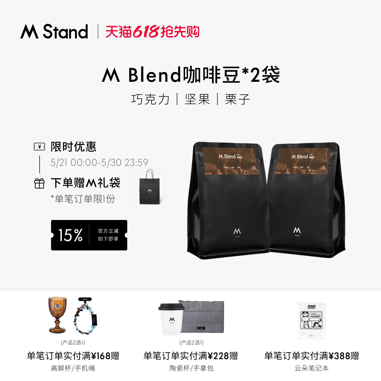 【618抢先购】M Stand咖啡豆500g精品多风味拼配意式口感浓郁500g