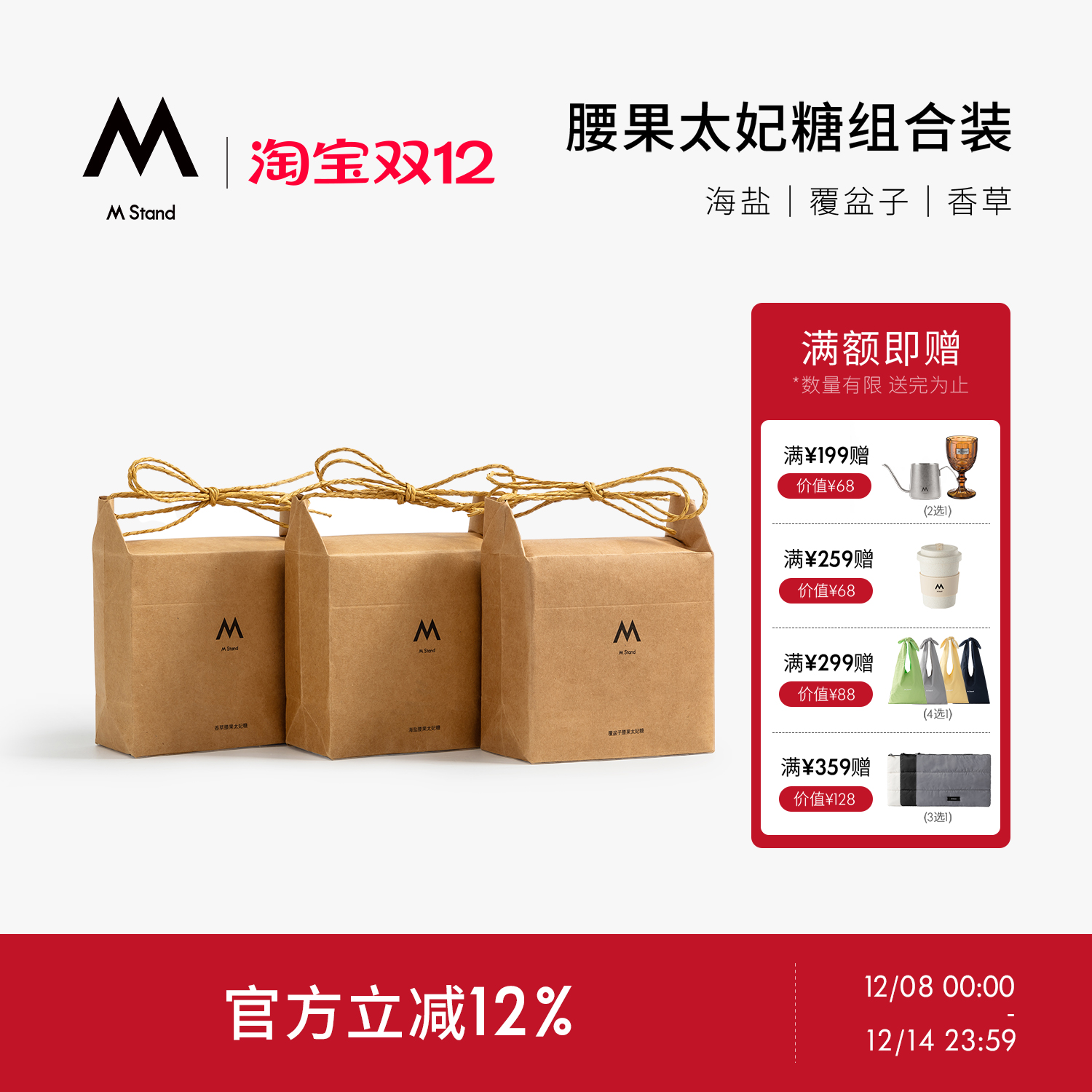 M Stand新品腰果太妃糖105g 囤货海盐香草覆盆子腰果口味独立包装