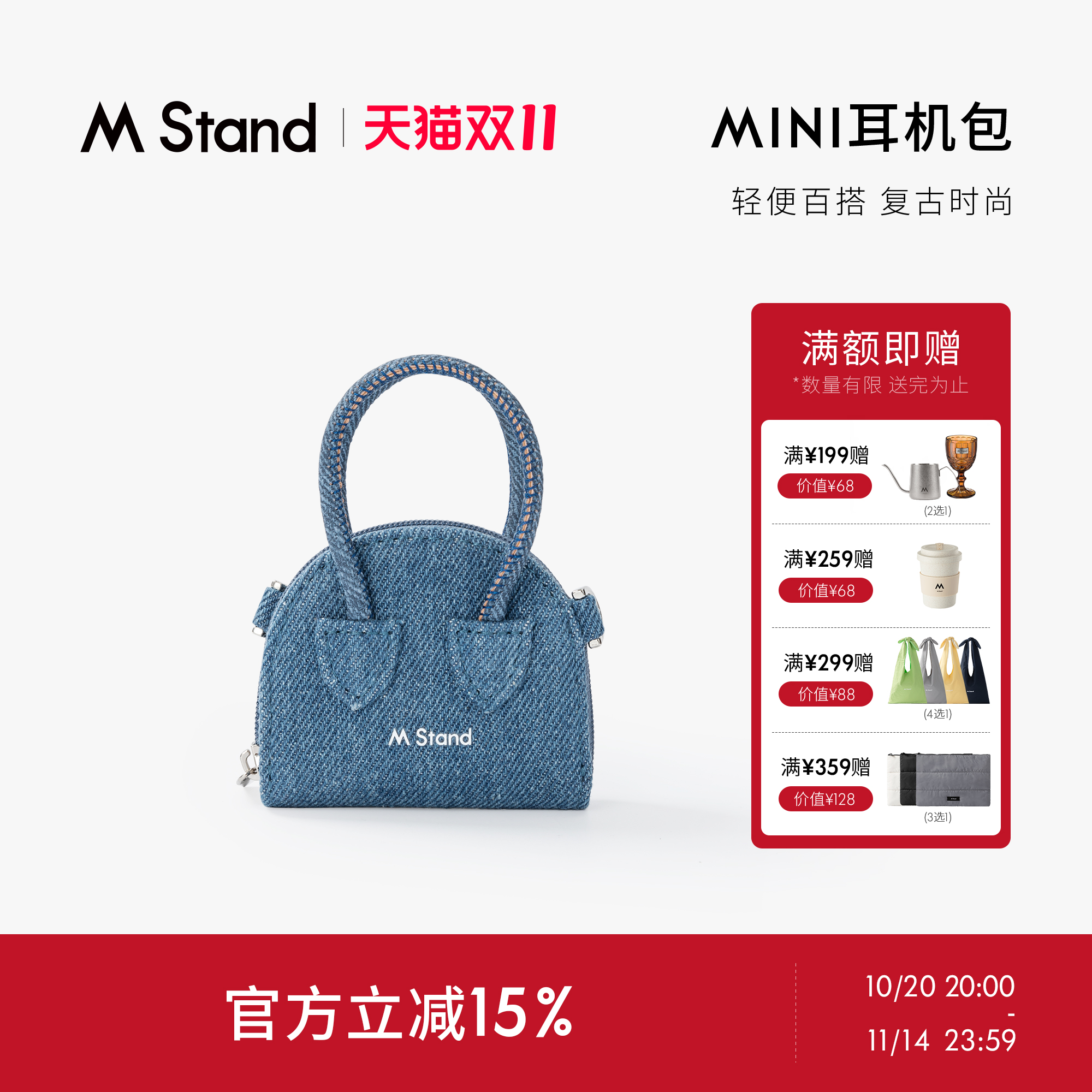 M Stand mini耳机包 周边盲盒隐藏款牛仔色mstand周边限定popup