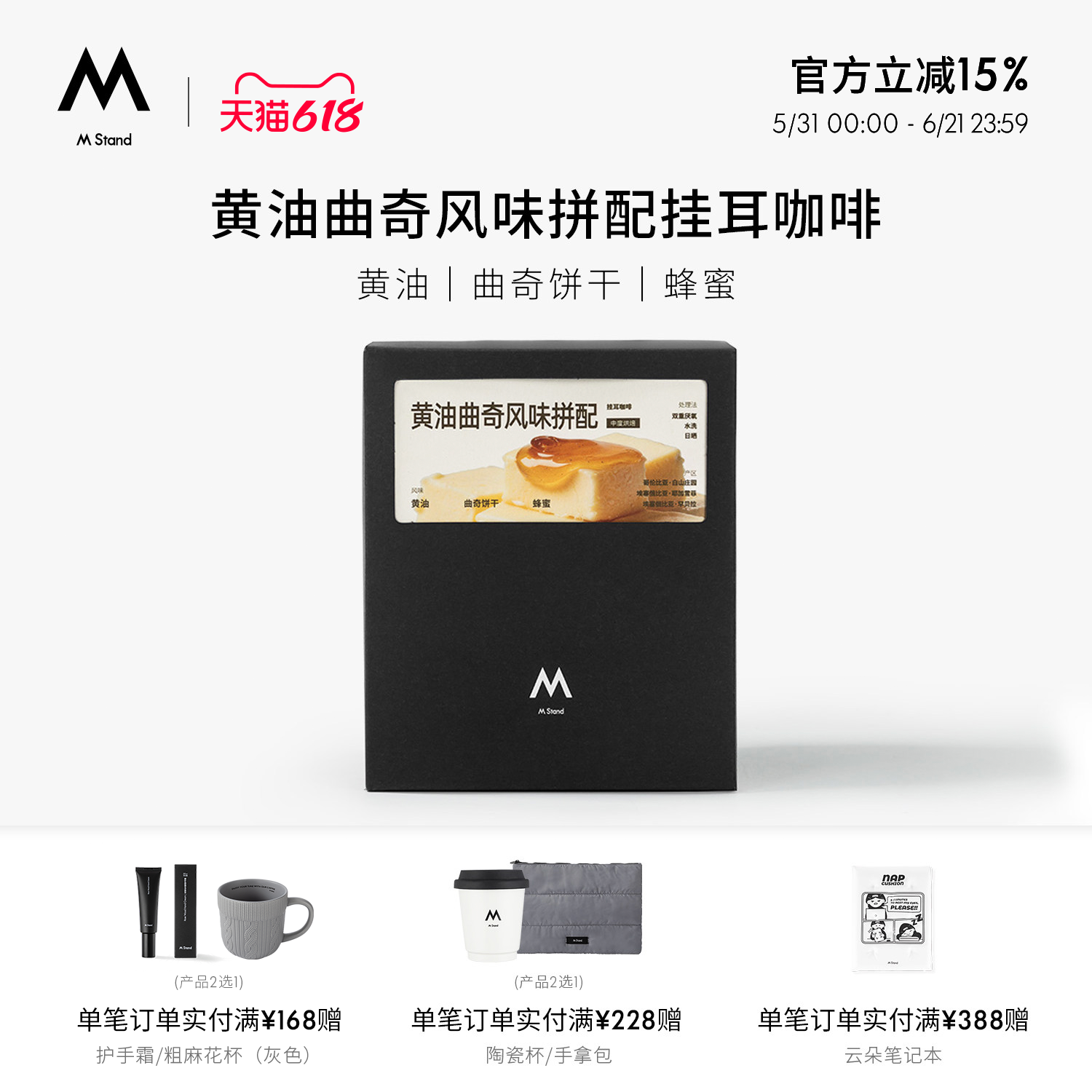 【618立抢】M Stand精品黄油曲奇风味挂耳咖啡100g一盒手冲现磨