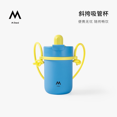 M Stand斜挎吸管杯儿童节限定61限定冷水壶咖啡杯吸管杯大容量