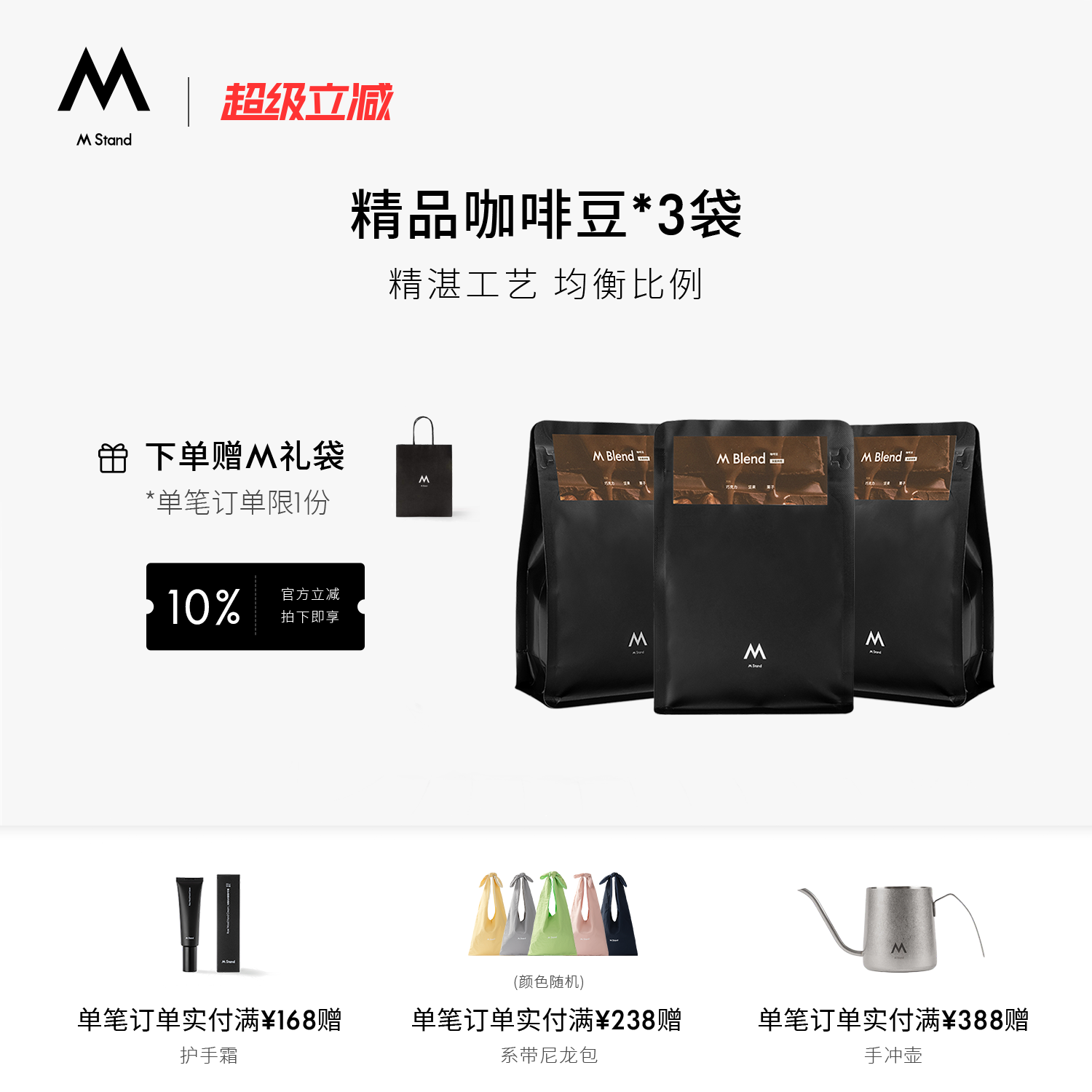 【门店同款】M Stand精品咖啡豆M Blend多风味咖啡豆意式拼配750g
