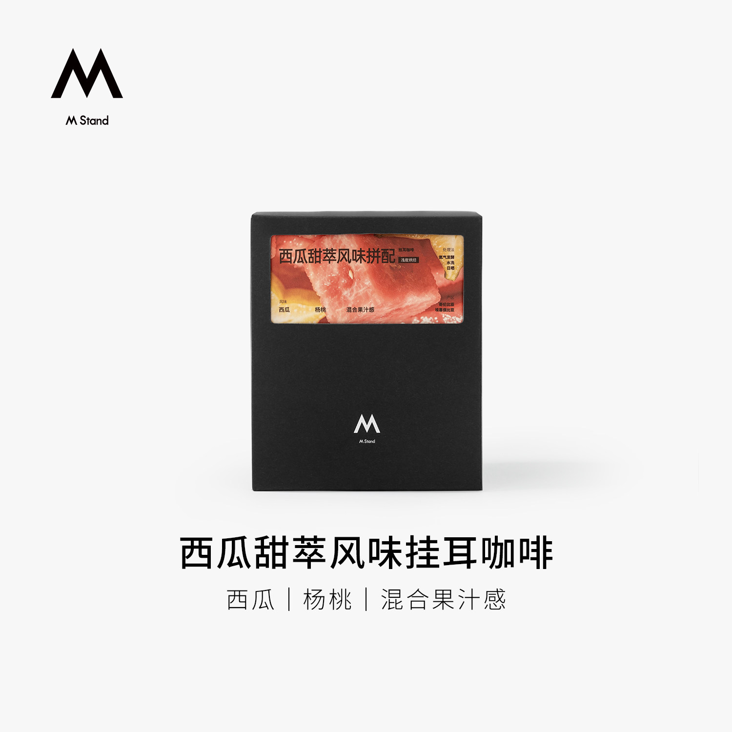 【U先试用】M Stand西瓜甜萃冷萃两片装冷萃咖啡10g*2袋冷萃咖啡图片