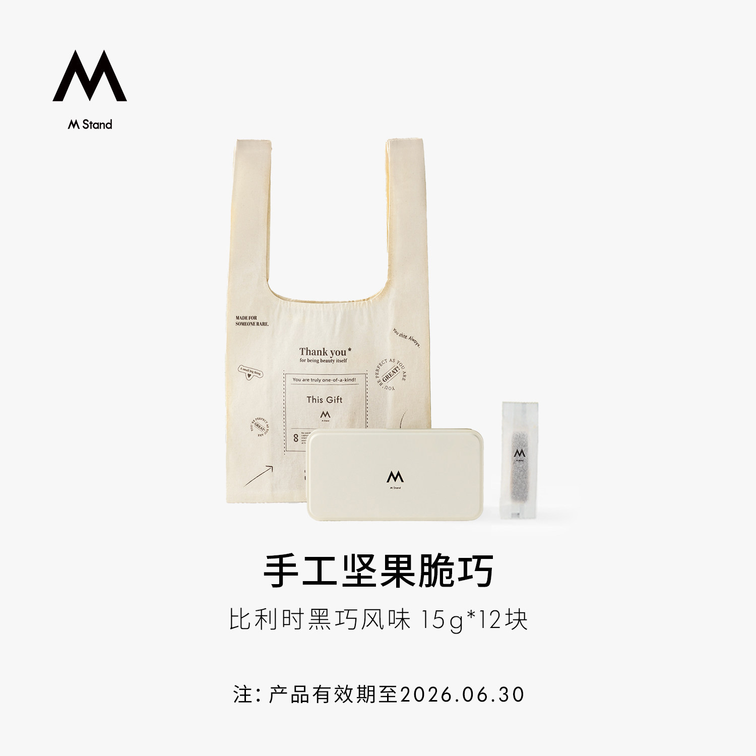 M Stand手工坚果脆巧巧克力礼盒装黑巧风味【效期至26年6月20日】