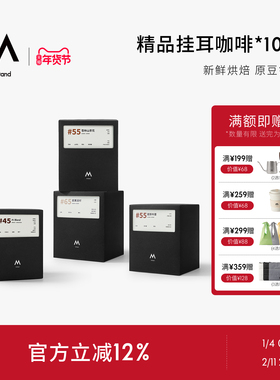 M Stand 精品挂耳咖啡10g*10袋 手冲挂耳式黑咖啡中深烘焙拼配豆
