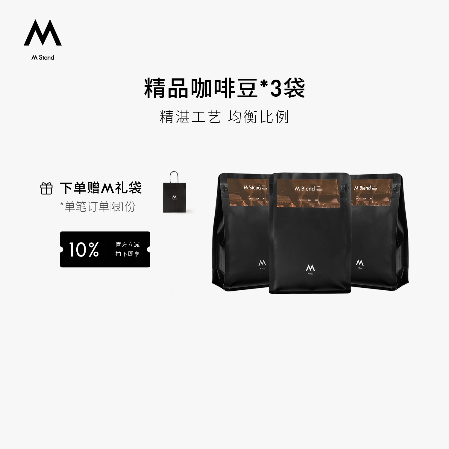 【门店同款】M Stand精品咖啡豆M Blend多风味咖啡豆意式拼配750g图片