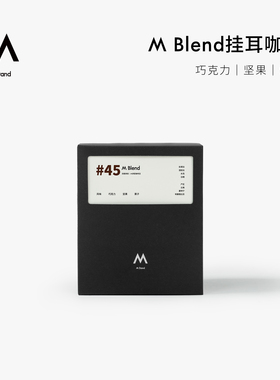 【门店同款】M Stand精品挂耳咖啡M Blend10g*10杯拼配深度烘焙