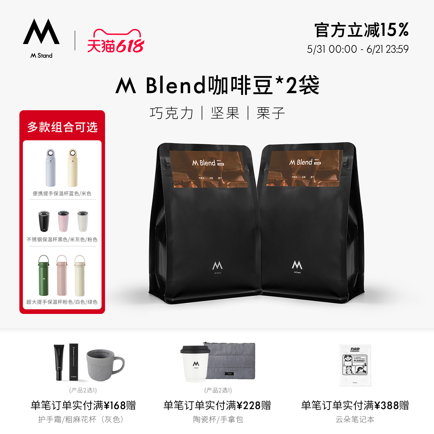 【618立抢】M Stand精品咖啡豆M Blend拼配豆深烘保温杯组合装