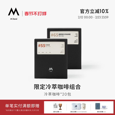 【季节限定】M Stand精品冷萃咖啡包*20挂耳咖啡现磨中度烘焙冷泡