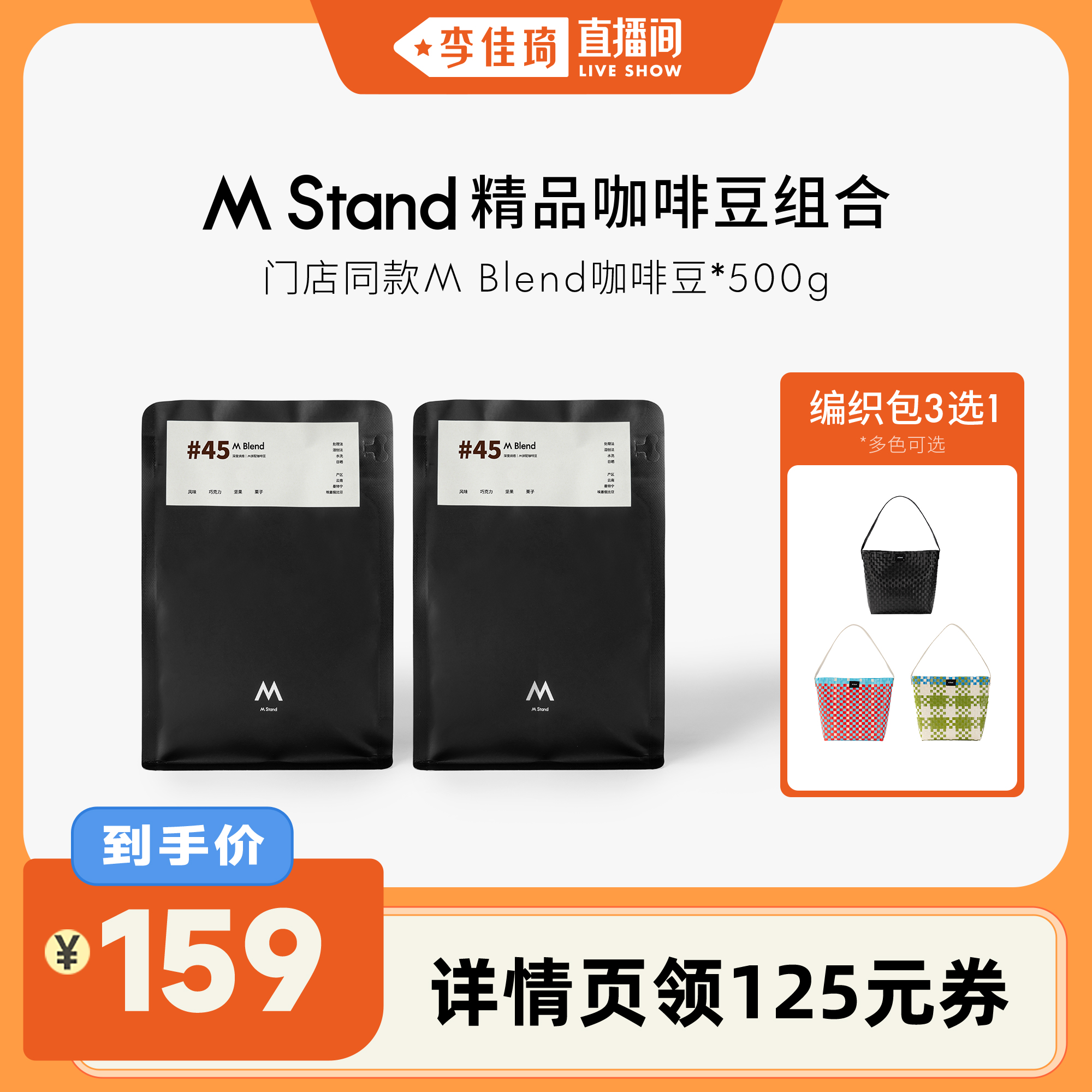 MStand咖啡豆100%阿拉比卡拼配