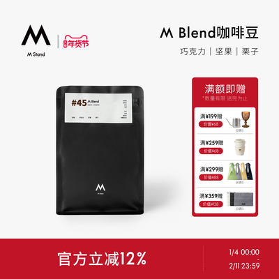 【门店同款】M Stand精品咖啡豆M Blend250g拼配豆咖啡豆深度烘焙