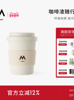 M Stand咖啡渣环保杯350ml咖啡杯防烫直饮带杯盖mstand周边