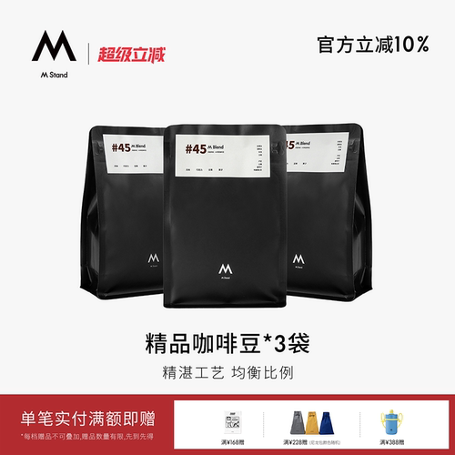 【门店同款】M Stand精品咖啡豆多风味咖啡组合新鲜意式拼配750g