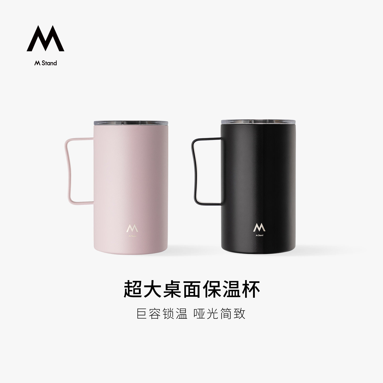 M Stand保温杯超大容量600ml办公室桌面不锈钢水杯多色可选