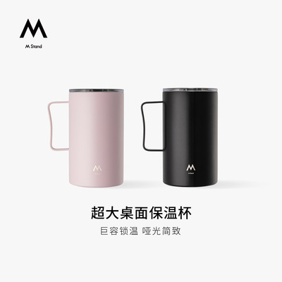 M Stand保温杯超大容量600ml办公室桌面不锈钢水杯多色可选