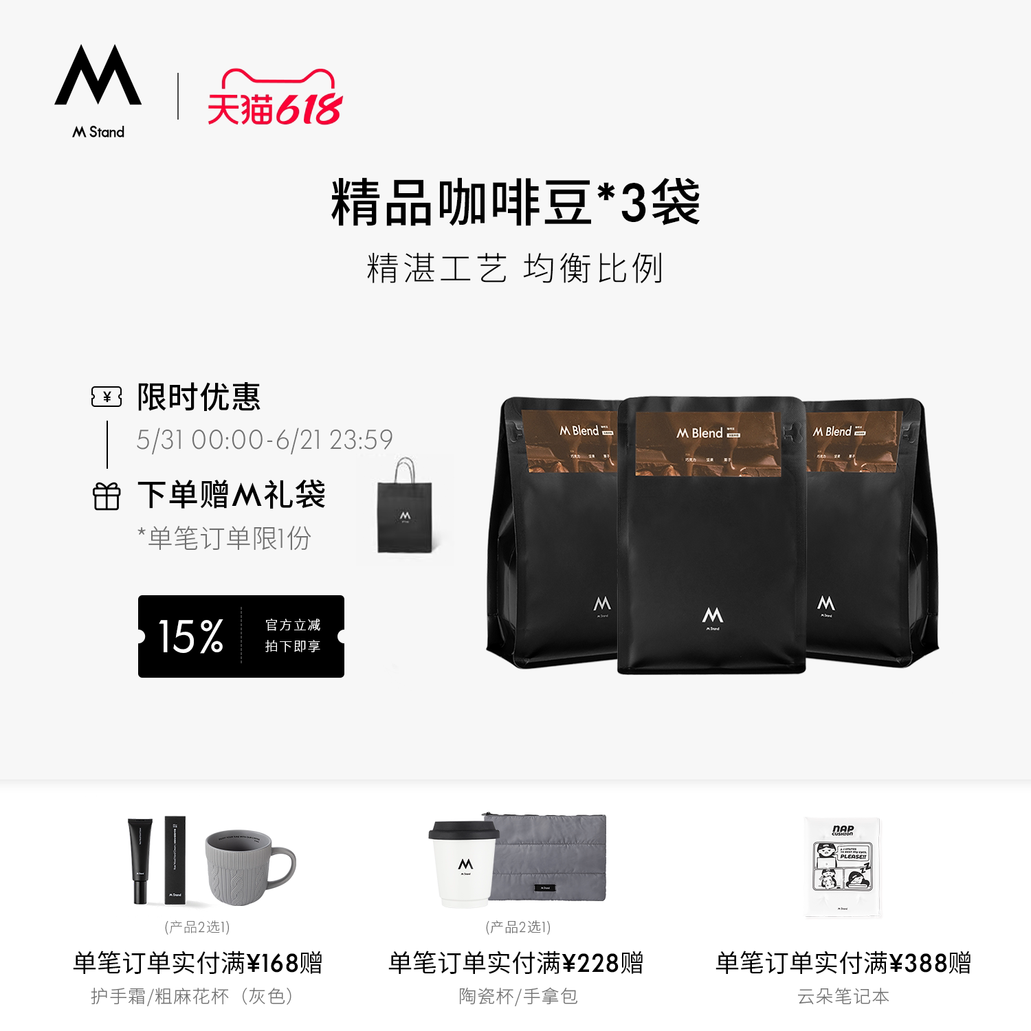 【618立抢】M Stand精品咖啡豆M Blend多风味咖啡豆意式拼配750g