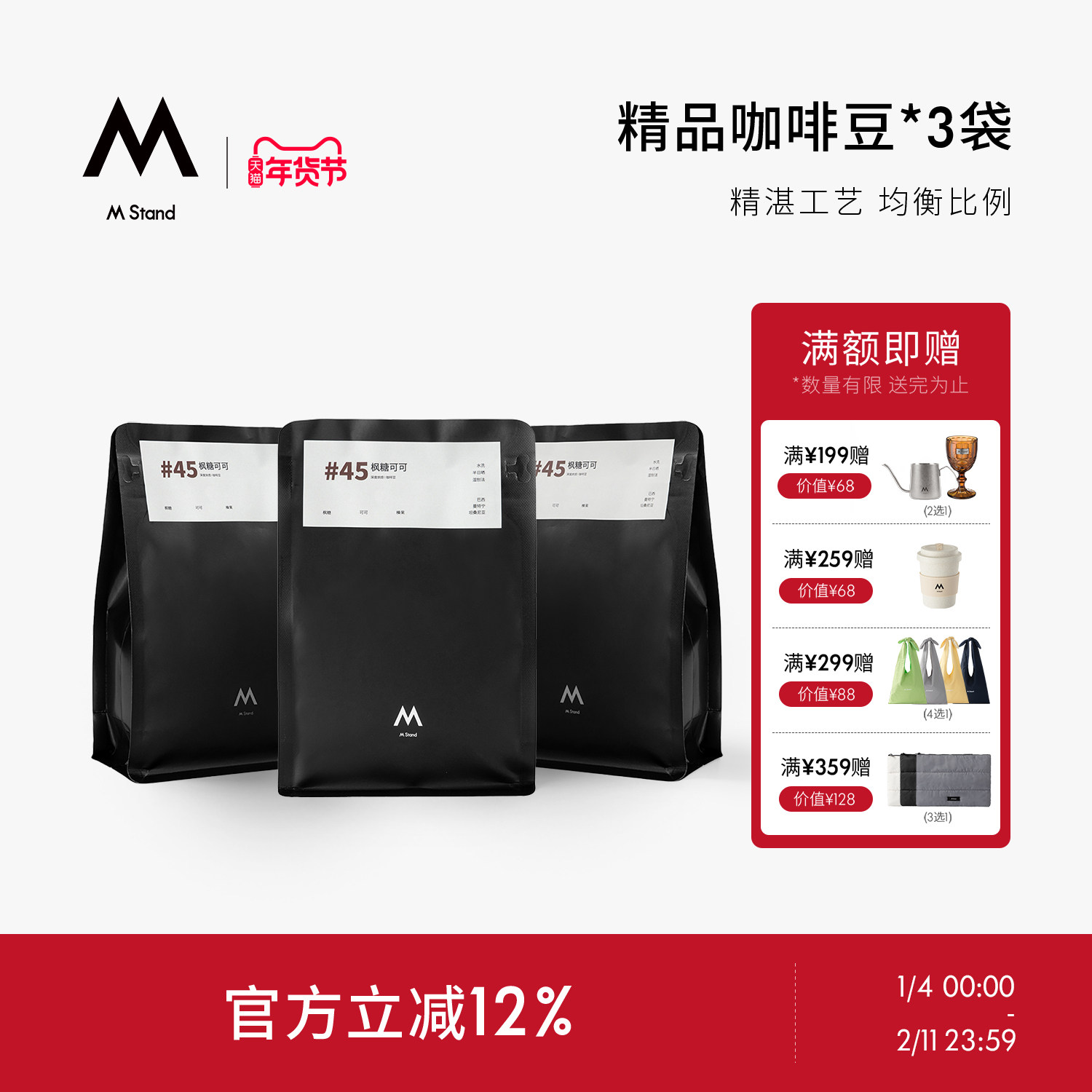 M Stand咖啡豆250g精品拼配豆咖啡豆咖啡粉中度深度烘焙新鲜烘焙,咖啡/麦片/冲饮,咖啡豆,淘宝优惠券,粉丝福利购,淘宝优惠卷