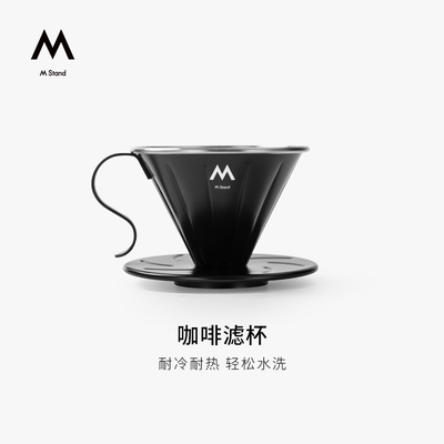 M Stand不锈钢咖啡滤杯 萃取过滤手冲咖啡耐冷耐热金属不锈钢材质