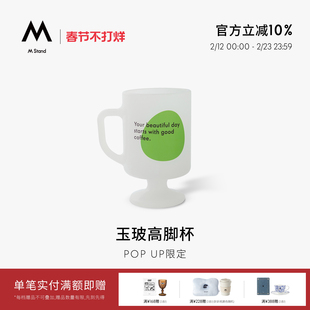 M Stand玉玻高脚杯马克杯快闪店限定款咖啡杯mstand原创周边330ml