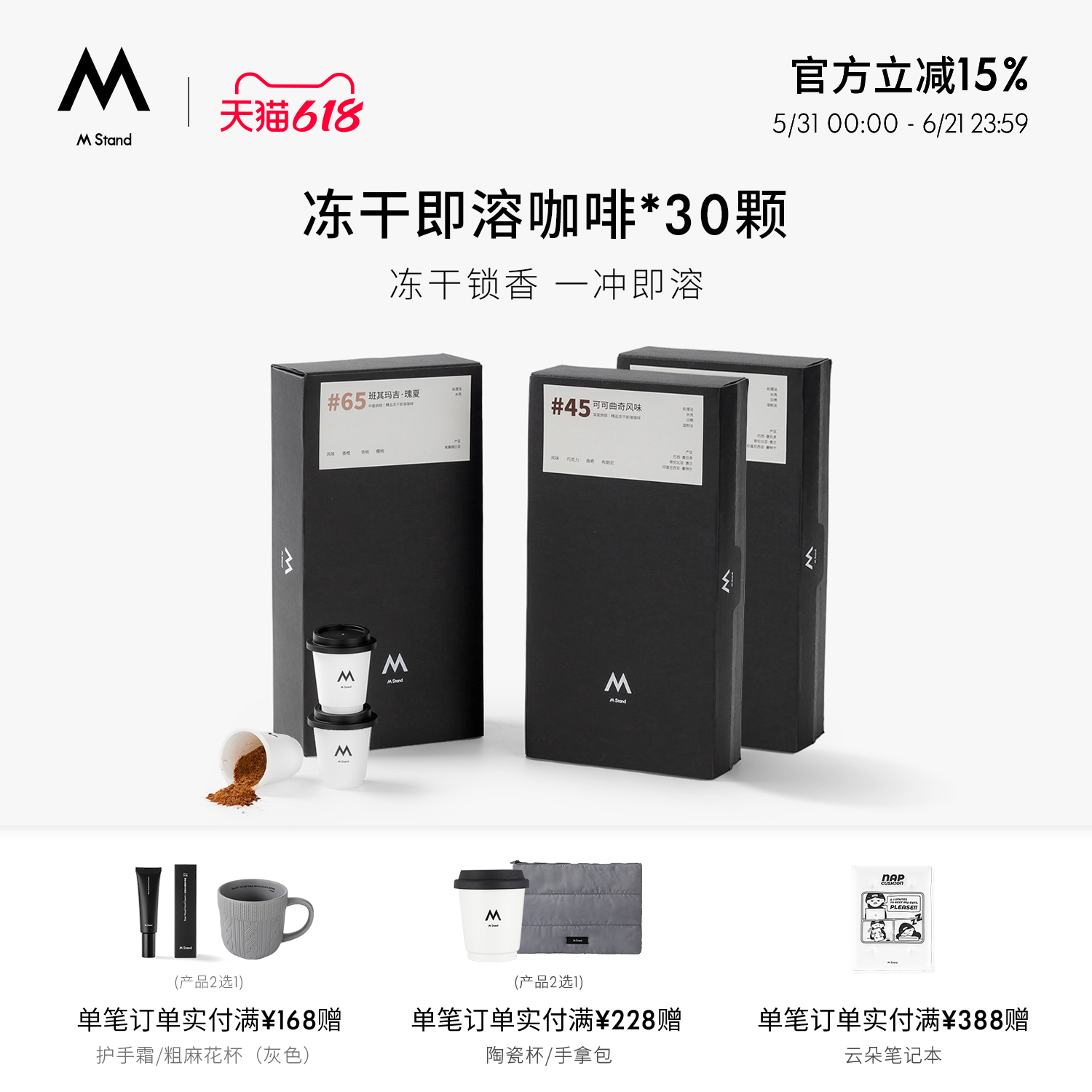 【618立抢】M Stand精品冻干咖啡2.5g*30冻干咖啡有效期至27年1月
