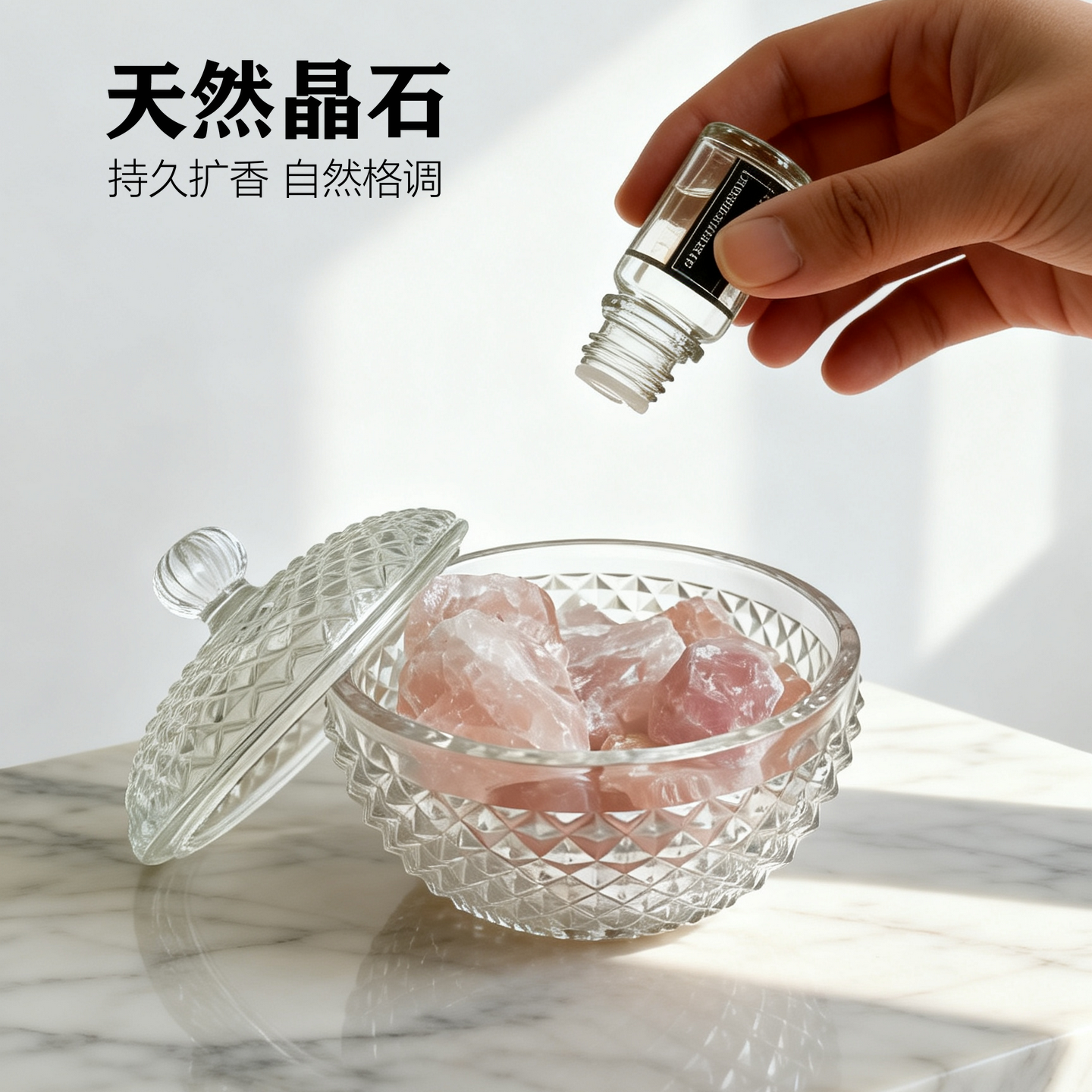 无火香薰晶石纯天然水晶扩香石收纳罐带盖轻奢家居香氛玻璃摆件