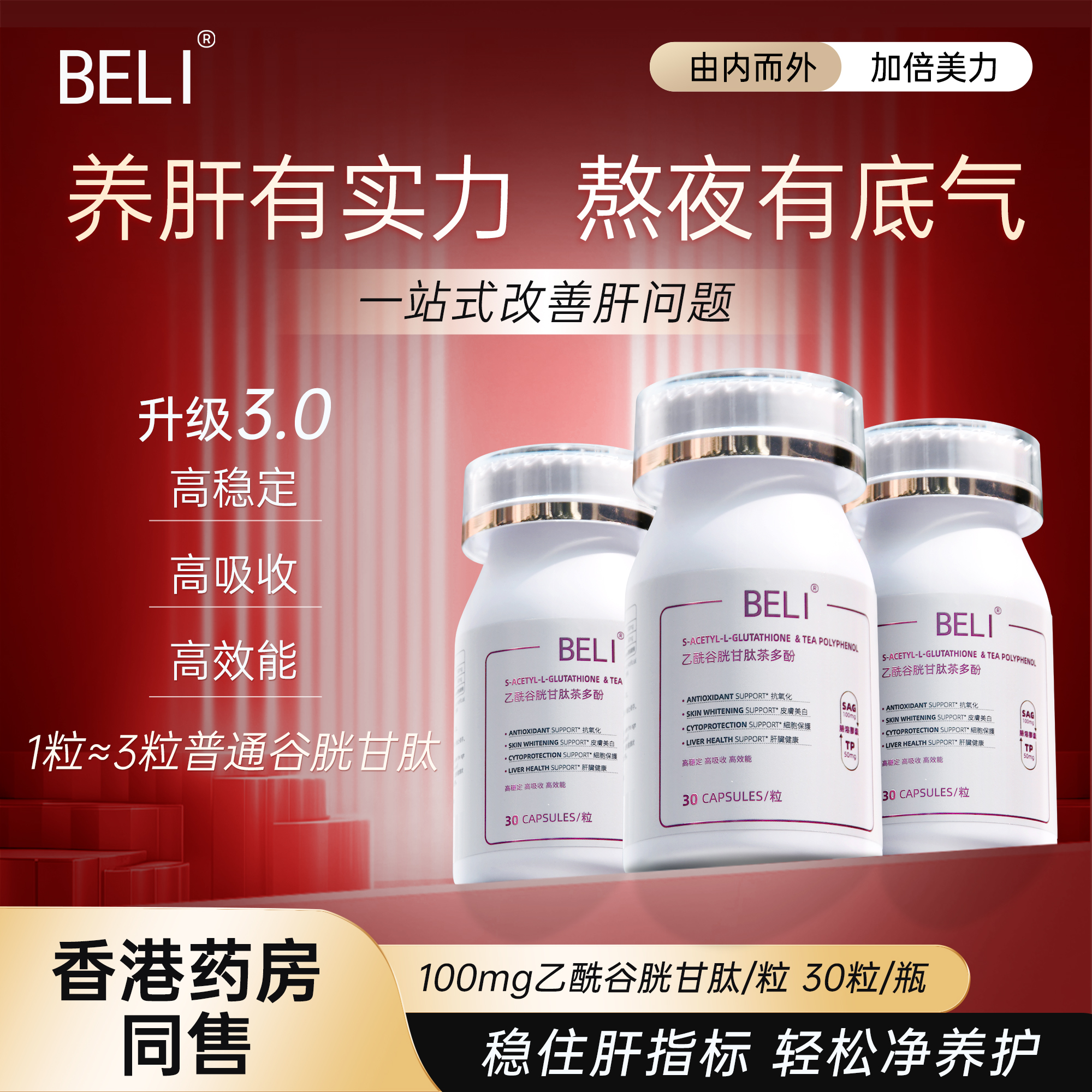 每天2粒护肝乙酰谷胱甘肽茶多酚