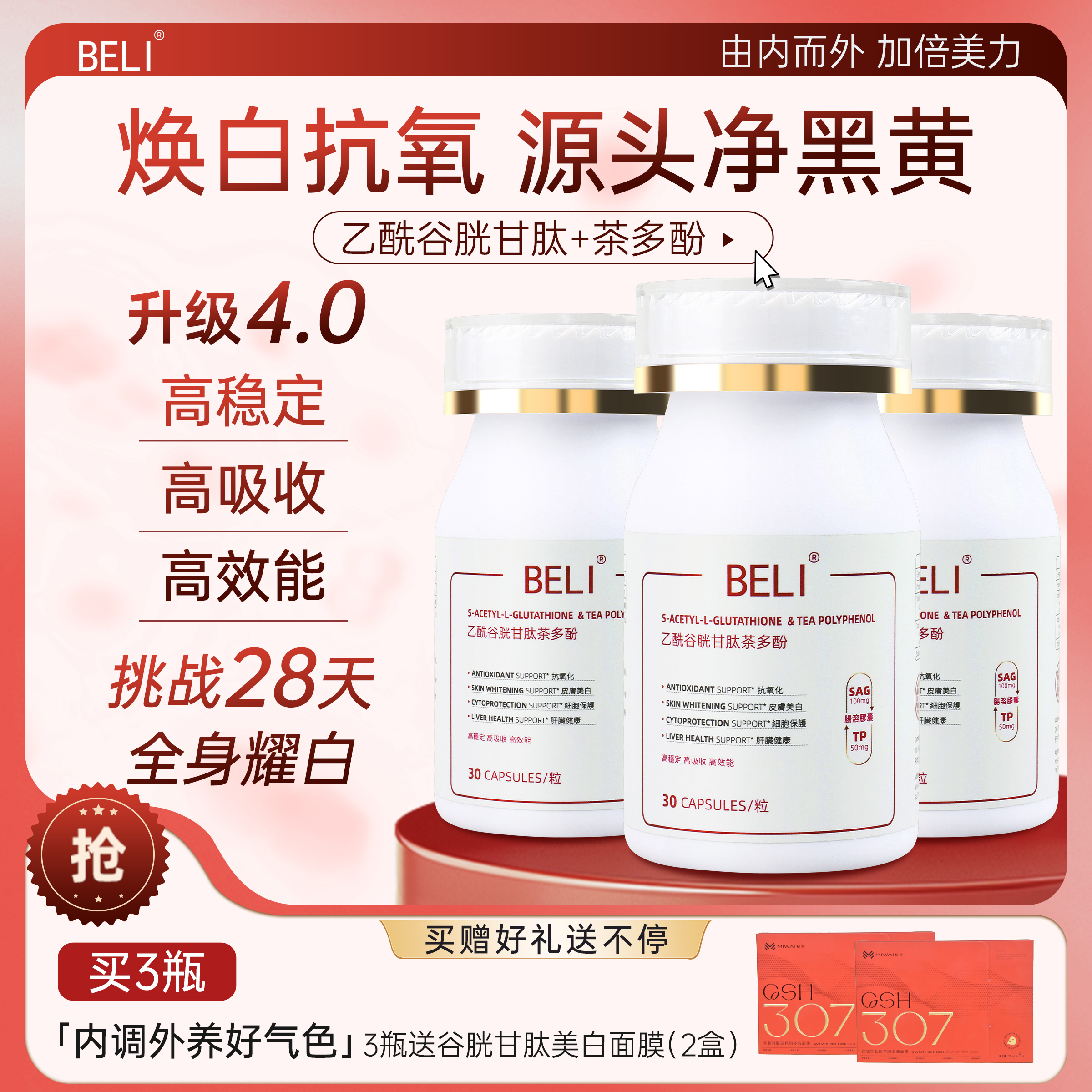 乙酰谷胱甘肽茶多酚