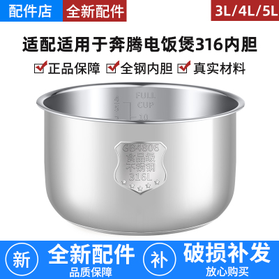 适用于奔腾电饭煲内胆配件316不锈钢3L/4L/5升加厚内锅健康无涂层