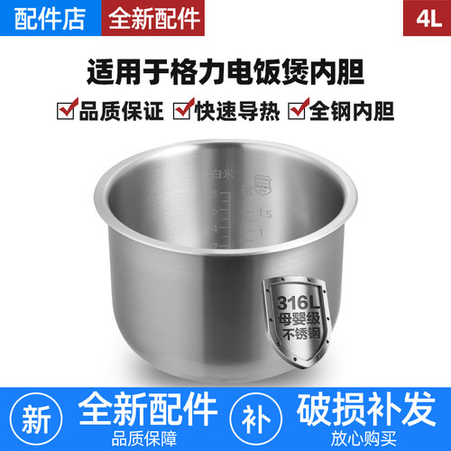 适配Gree格力电饭煲316L不锈钢0涂层内胆4L升GDF-40X21C/40X22C锅