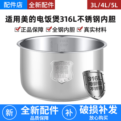 316不锈钢内胆美的不锈钢电饭煲