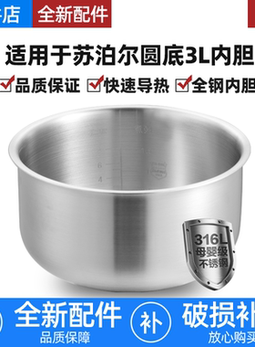 适用苏泊尔电饭煲316L不锈钢内锅3L升SF30FC690/CFXB30YB8-50球底