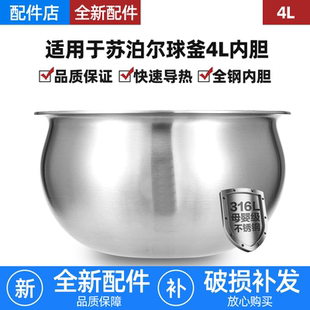 适用于苏泊尔电饭煲CFXB40FC8155-75/CFXB40FC5033A-75火旋风内胆