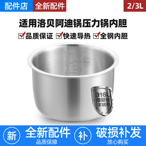 适用Luby/洛贝阿迪锅2L3升智能电压力锅LBA-2EPP05/3EPP02锅0涂层