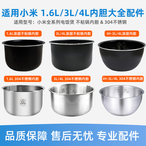 适用于小米内胆C1电饭煲IH电饭锅微压款3L/4L/1.6L内胆锅通用配件