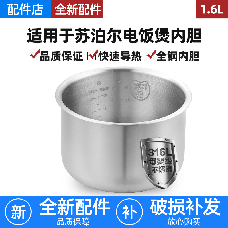 适配苏泊尔电饭煲1.6L升不锈钢内胆SF16FC913/SF16YC0062/16FC713