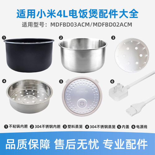 适用米家小米C1-4升电饭煲MDFBD02ACM不锈钢内胆电饭锅通用全配件