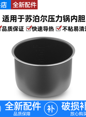 适用苏泊尔电压力锅4升内胆CYSB40FD9-90/CYY40YA10-90不粘锅配件
