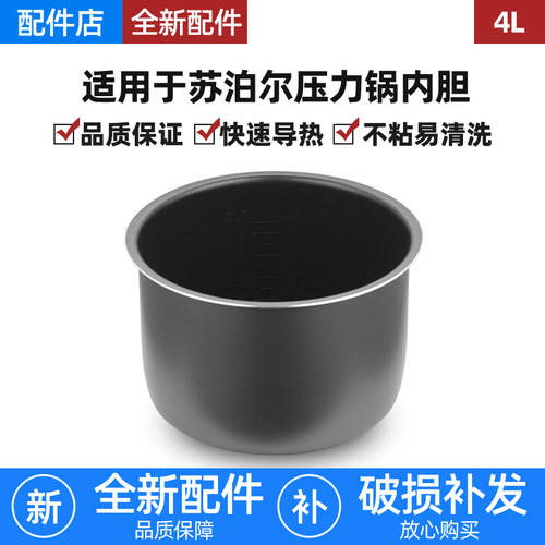 适用苏泊尔电压力锅CYSB40YC10B-90/40YC13/C15/40YA90不粘4L内胆