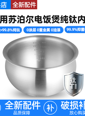 适用苏泊尔电饭煲纯钛0涂层内胆34升5L球釜火旋风SF40FC973 77 61