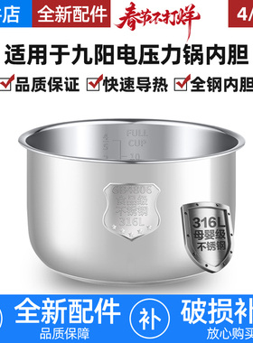 适用九阳电压力煲5L内胆316L不锈钢Y-50C20/50C81-B/50C85/50C815