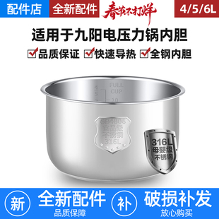 适用九阳电压力煲5L内胆316L不锈钢Y-50C20/50C81-B/50C85/50C815